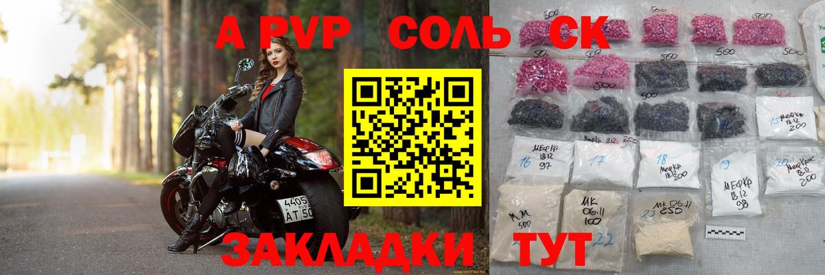 A-PVP крисы CK Среднеуральск
