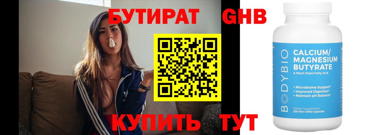 Бутират жидкий экстази Среднеуральск