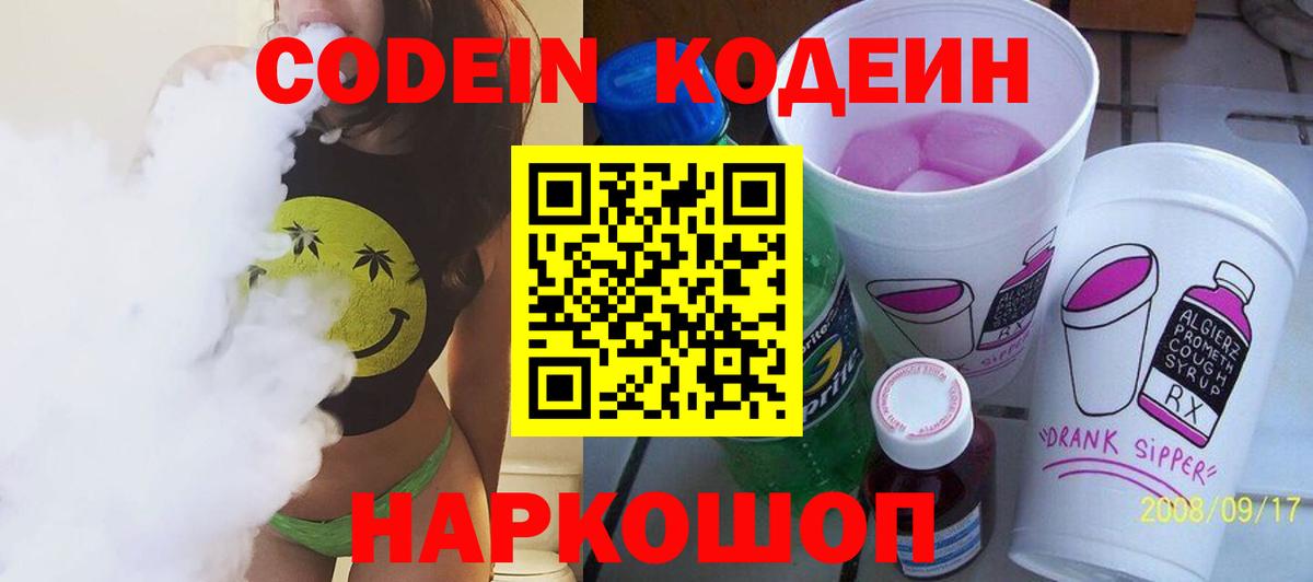 Кодеиновый сироп Lean Purple Drank  Вход с VPN  закладки  Среднеуральск  Codein напиток Lean (лин) 