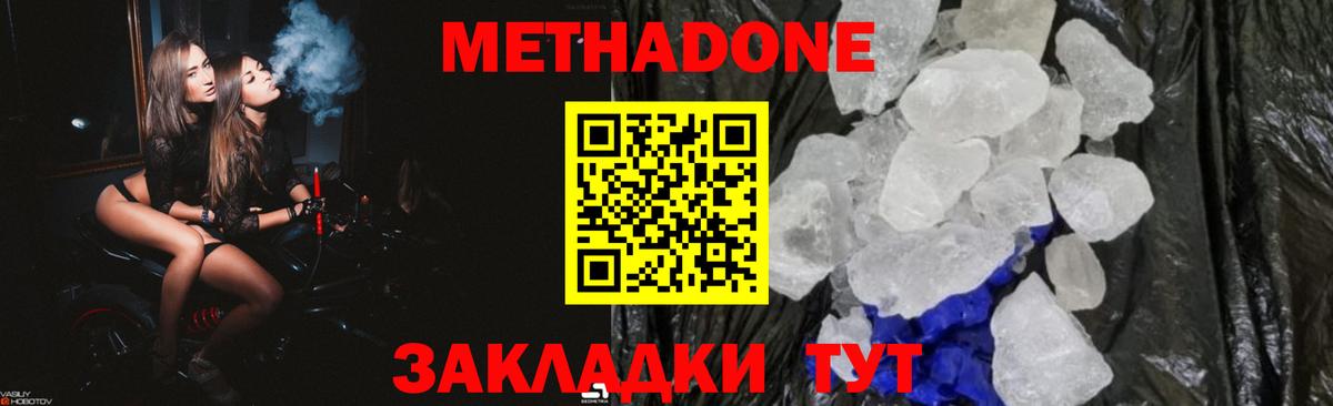 МЕТАДОН methadone  Вход с VPN  МЕТАДОН methadone  Среднеуральск 